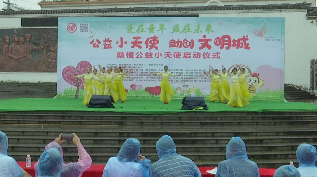 “桑植公益小天使”项目正式启动