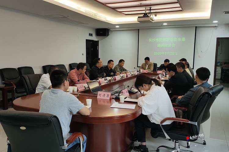 长沙市民族联谊会来桑调研