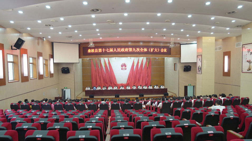 桑植县第十七届人民政府第九次全体（扩大）会议召开