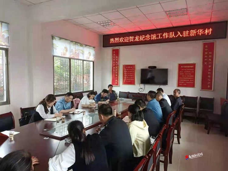 贺龙纪念馆乡村振兴工作队正式进驻人潮溪镇新华村