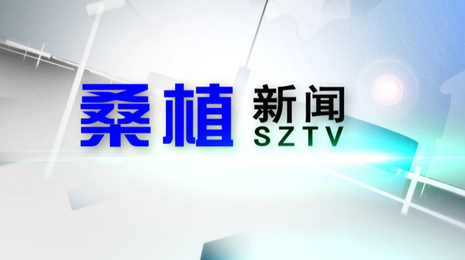 2021年5月31日桑植新闻