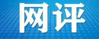 【网评】袁隆平“稻”不完的故事