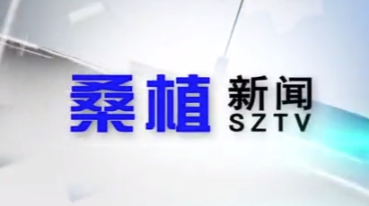 2021年6月1日桑植新闻