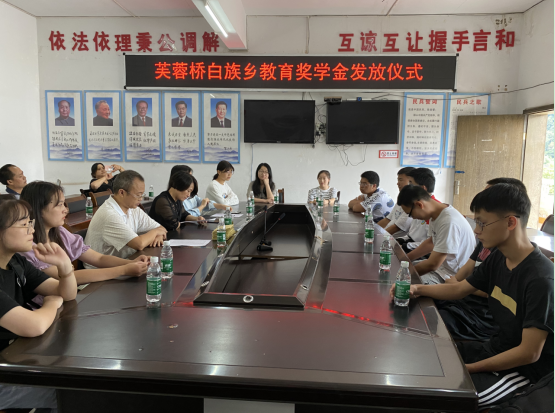 芙蓉桥白族乡：召开优秀学子座谈会 发放教育奖学金