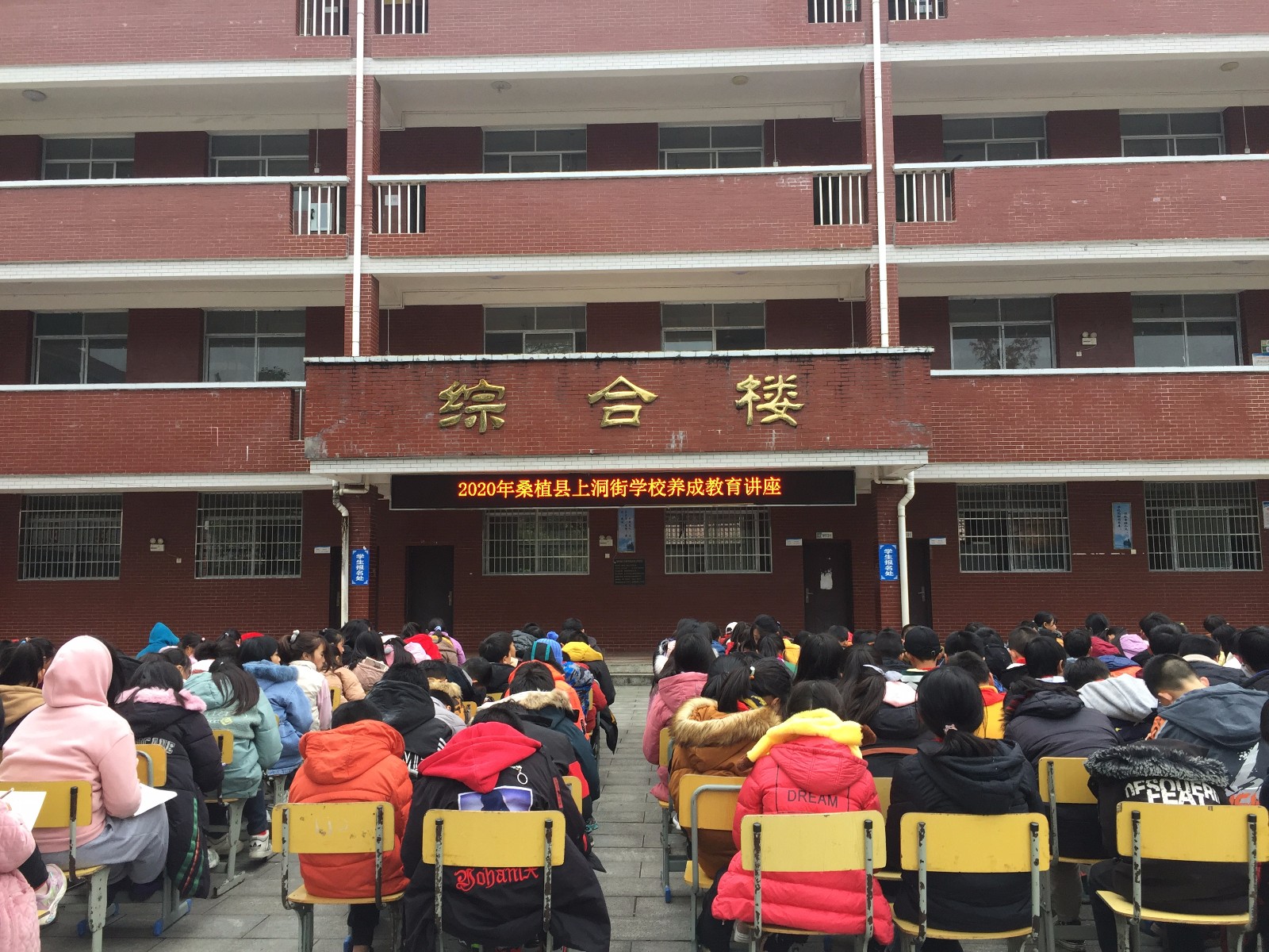 上洞街学校组织开展“养成教育”专题讲座