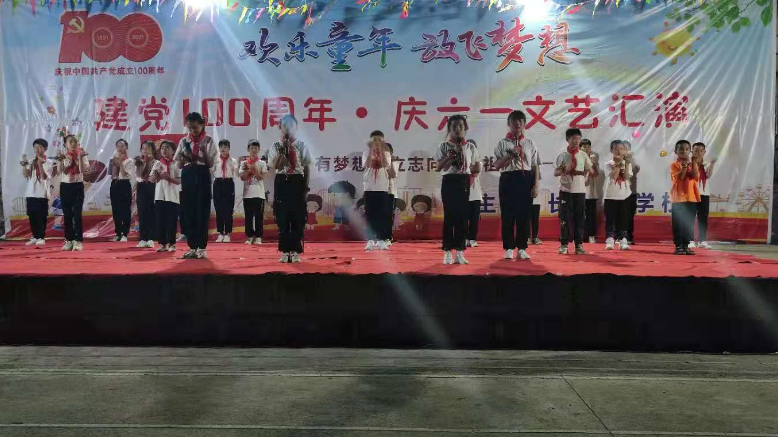 长潭坪学校举行“建党百年·庆六一文艺汇演”活动