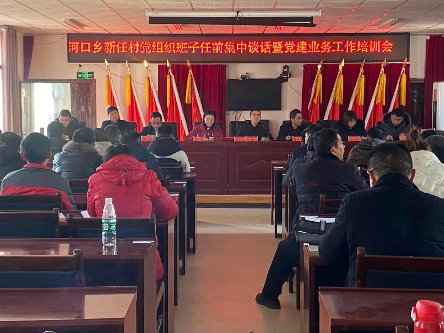 河口乡召开新任村党组织班子成员任前集中谈话