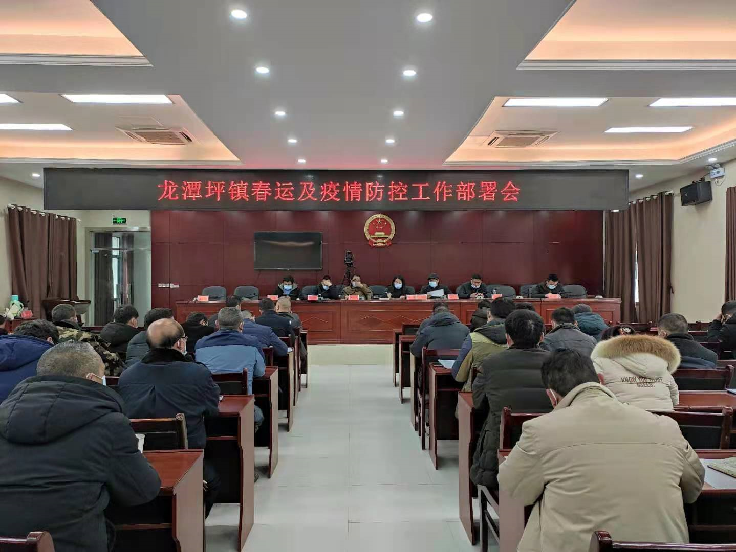 龙潭坪镇召开春运期间新冠肺炎疫情防控工作部署会议
