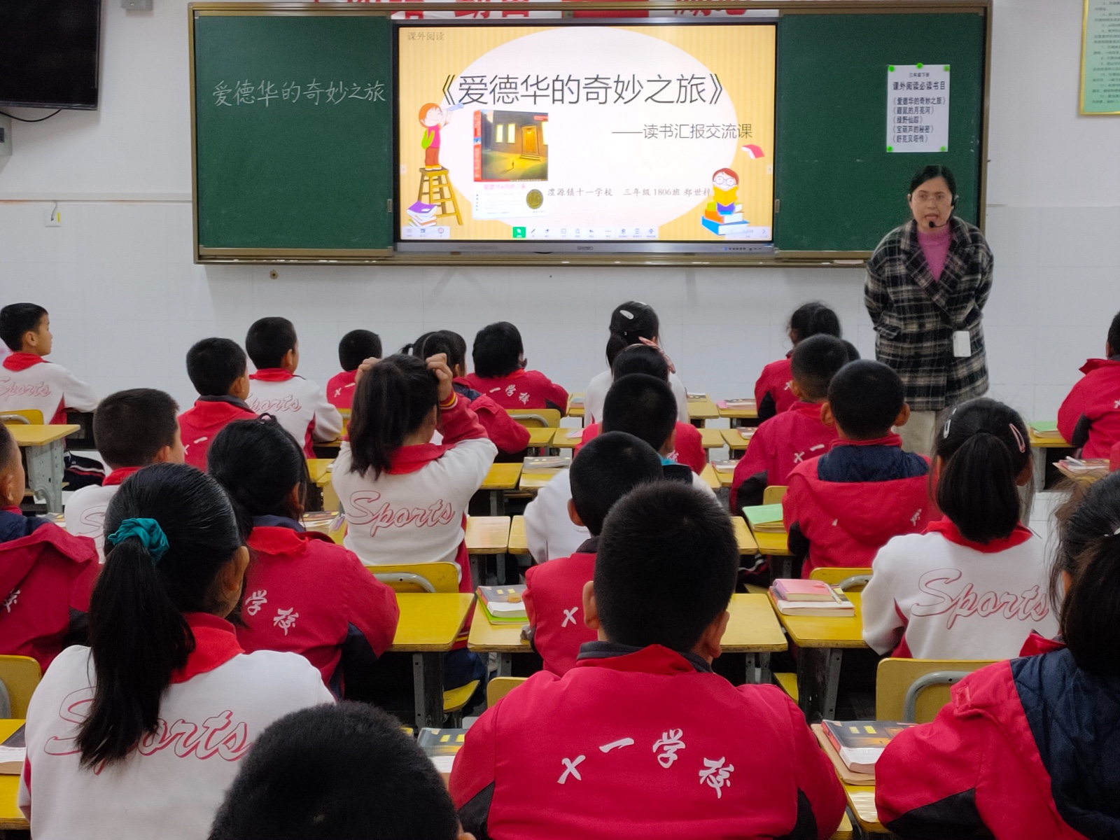 十一学校与苦竹坪小学共研“课外阅读”教学