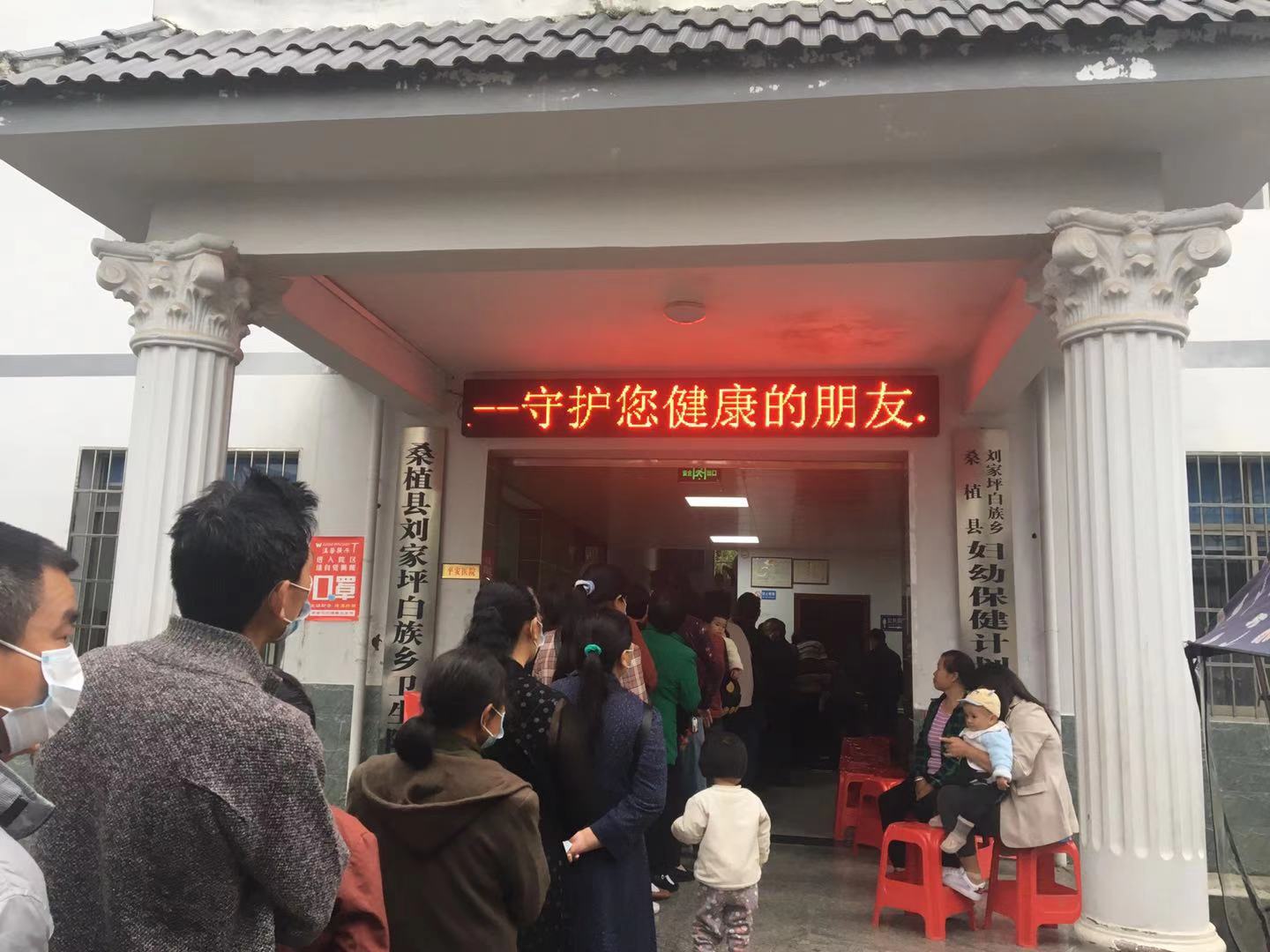 刘家坪白族乡卫生院有序开展新冠疫苗接种工作