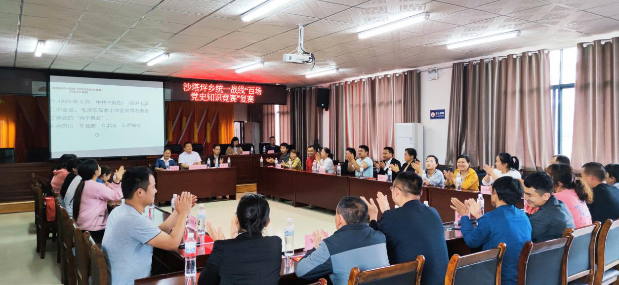 沙塔坪乡开展统一战线”百场党史知识竞赛“复赛