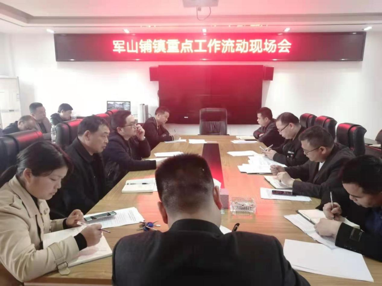 军山铺镇召开重点工作流动现场会