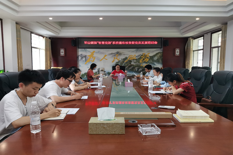 军山铺镇召开“智慧党建”系统信息核查暨党员发展培训会