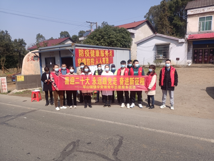 军山铺镇：开展“喜迎二十大 永远跟党走 奋进新征程”学雷锋青年志愿服务活动