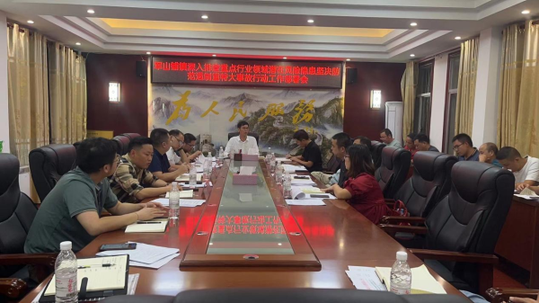 【安全生产大排查大整治】军山铺镇召开安全生产工作部署会