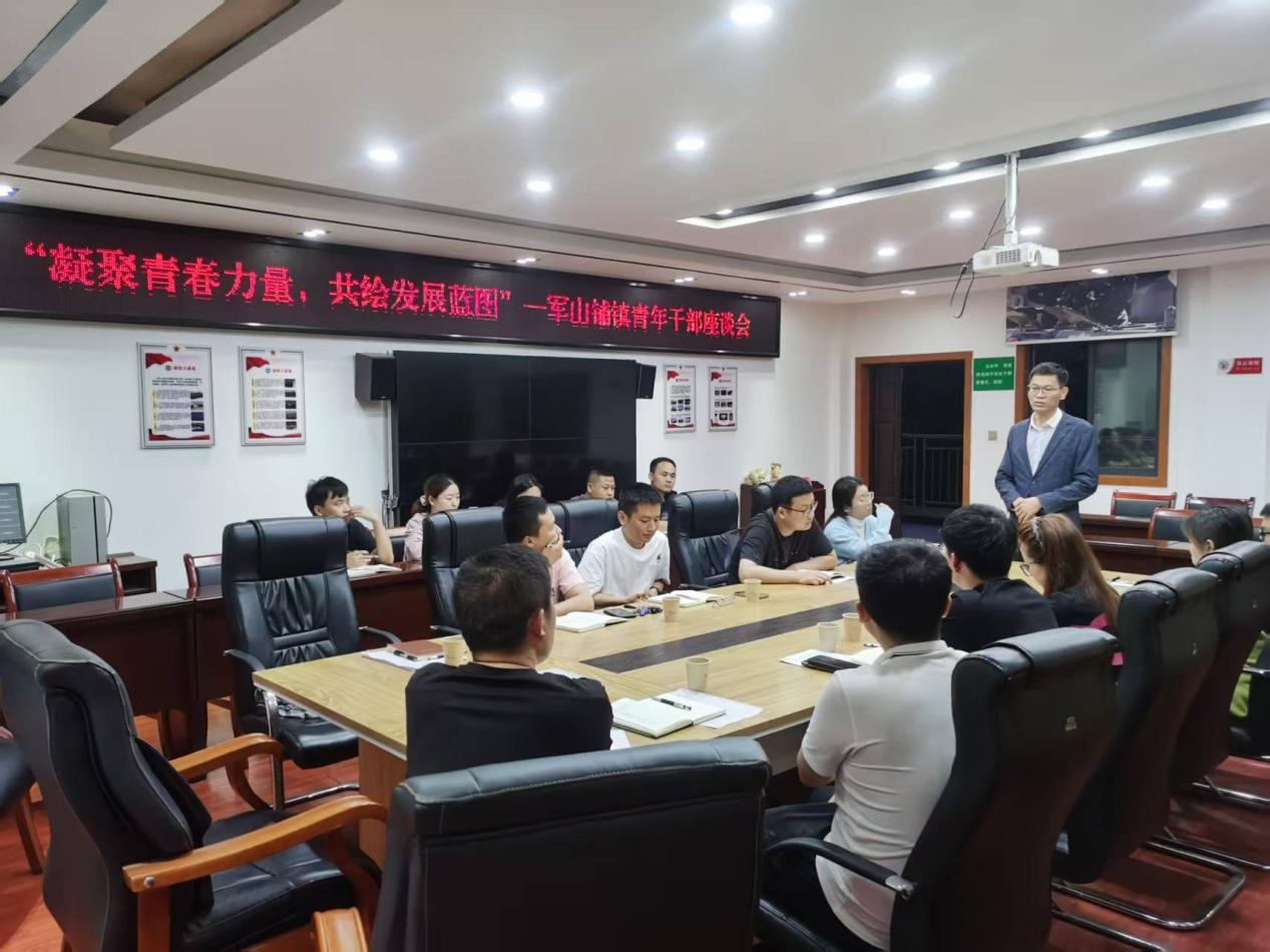 汉寿：军山铺镇召开青年干部座谈会