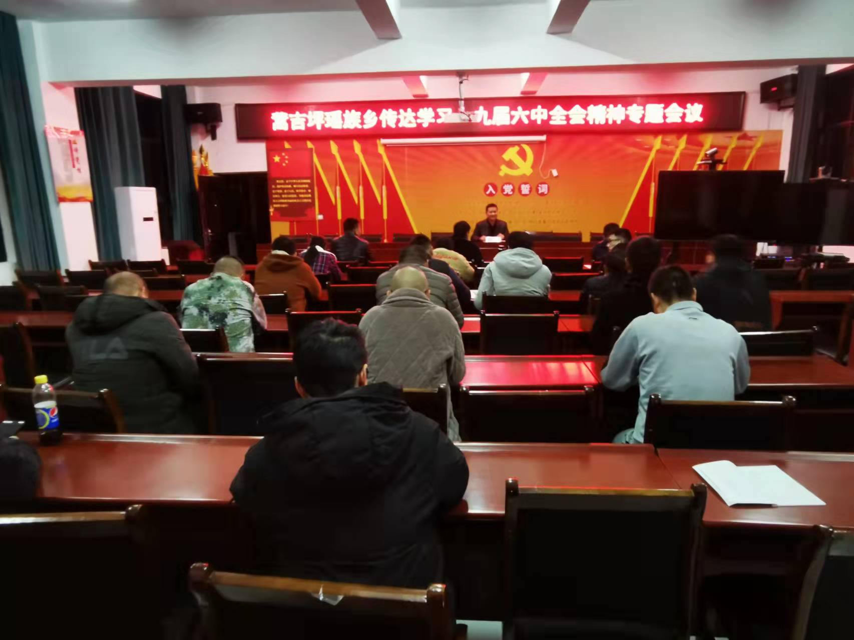 蒿吉坪瑶族乡组织开展学习党的十九届六中全会精神专题学习会