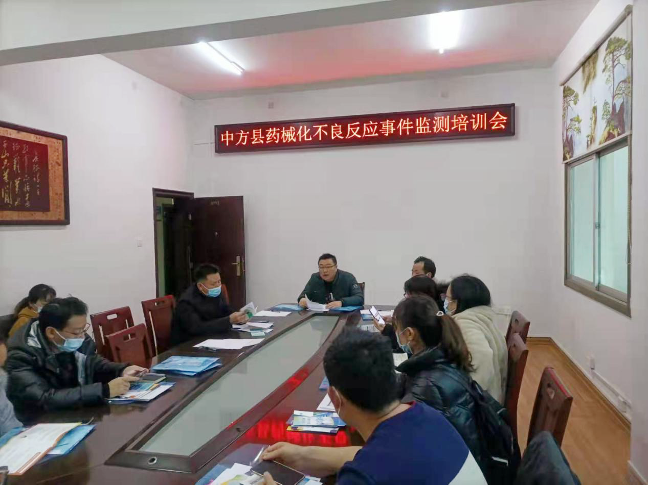 中方县市场监管局召开药械化不良反应监测培训会