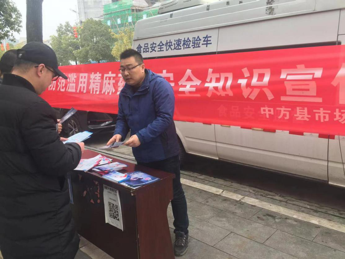 中方县市场监管局开展精麻药品安全知识科普宣传活动