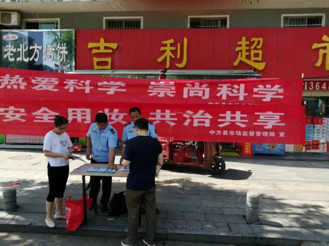 中方县开展药品、化妆品安全科普宣传周活动