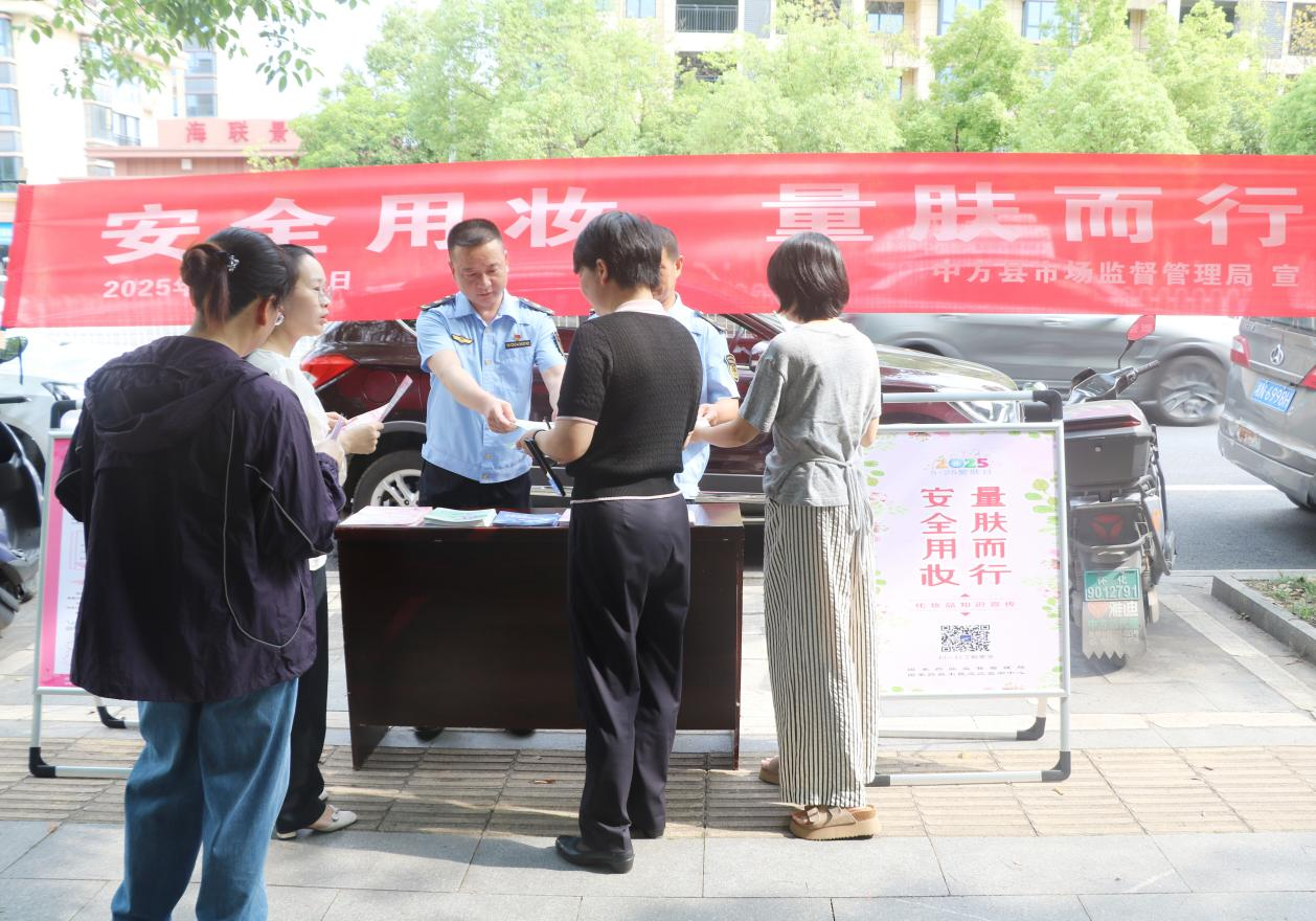 中方县市场监督管理局开展“5·25爱肤日”宣传活动