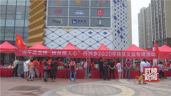 丹洲乡扶贫义卖：端午送吉祥 扶贫暖人心