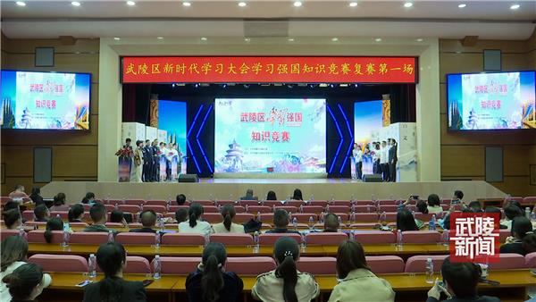武陵区学习强国知识竞赛第一场复赛举行