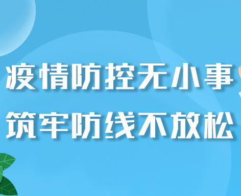 速看！防控疫情，一定要做好这七件事