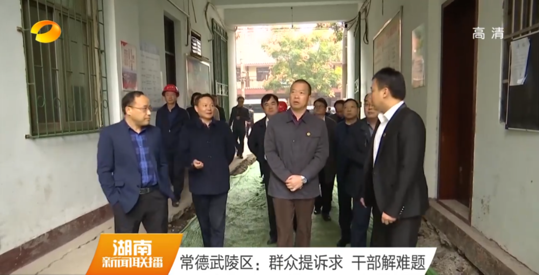 常德武陵区：群众提诉求 干部解难题