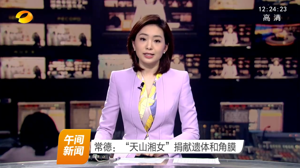 常德武陵区：“天山湘女”捐献遗体和角膜