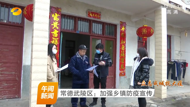 常德武陵区：加强乡镇防疫宣传