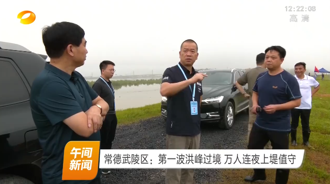 常德武陵区：第一波洪峰过境 万人连夜上堤值守