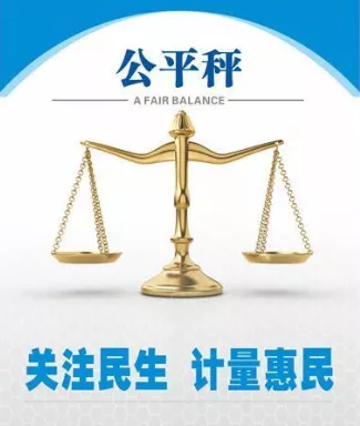 加强监督检查确保秤准量足