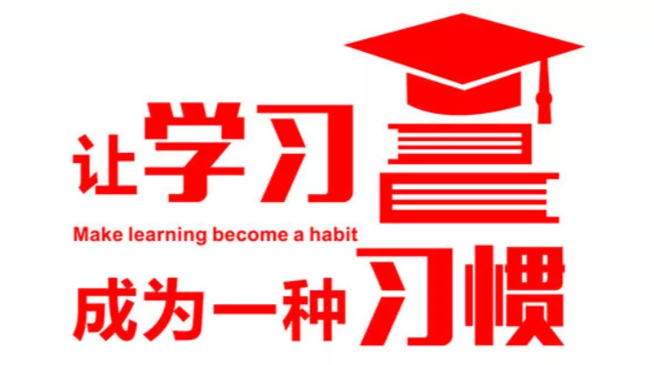让全民终身学习成为武陵新风尚