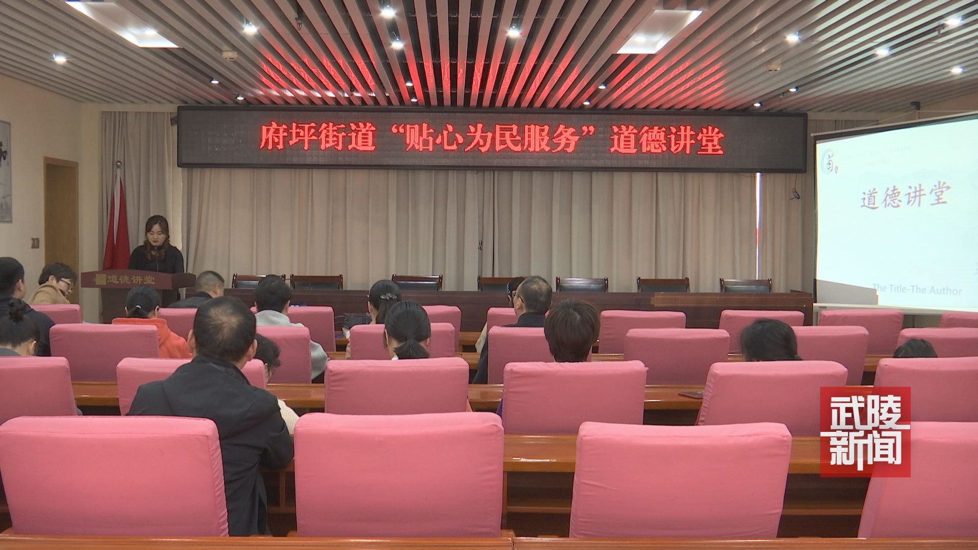 府坪街道开展“贴心为民服务”道德讲堂活动