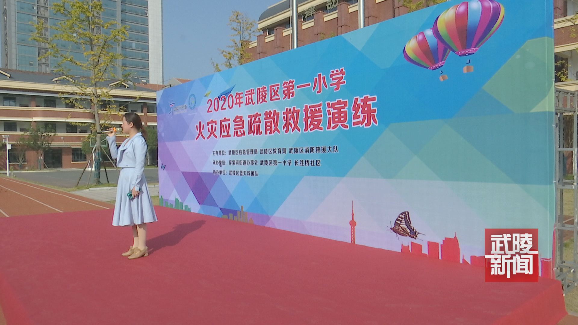 武陵区第一小学举行火灾应急疏散救援演练