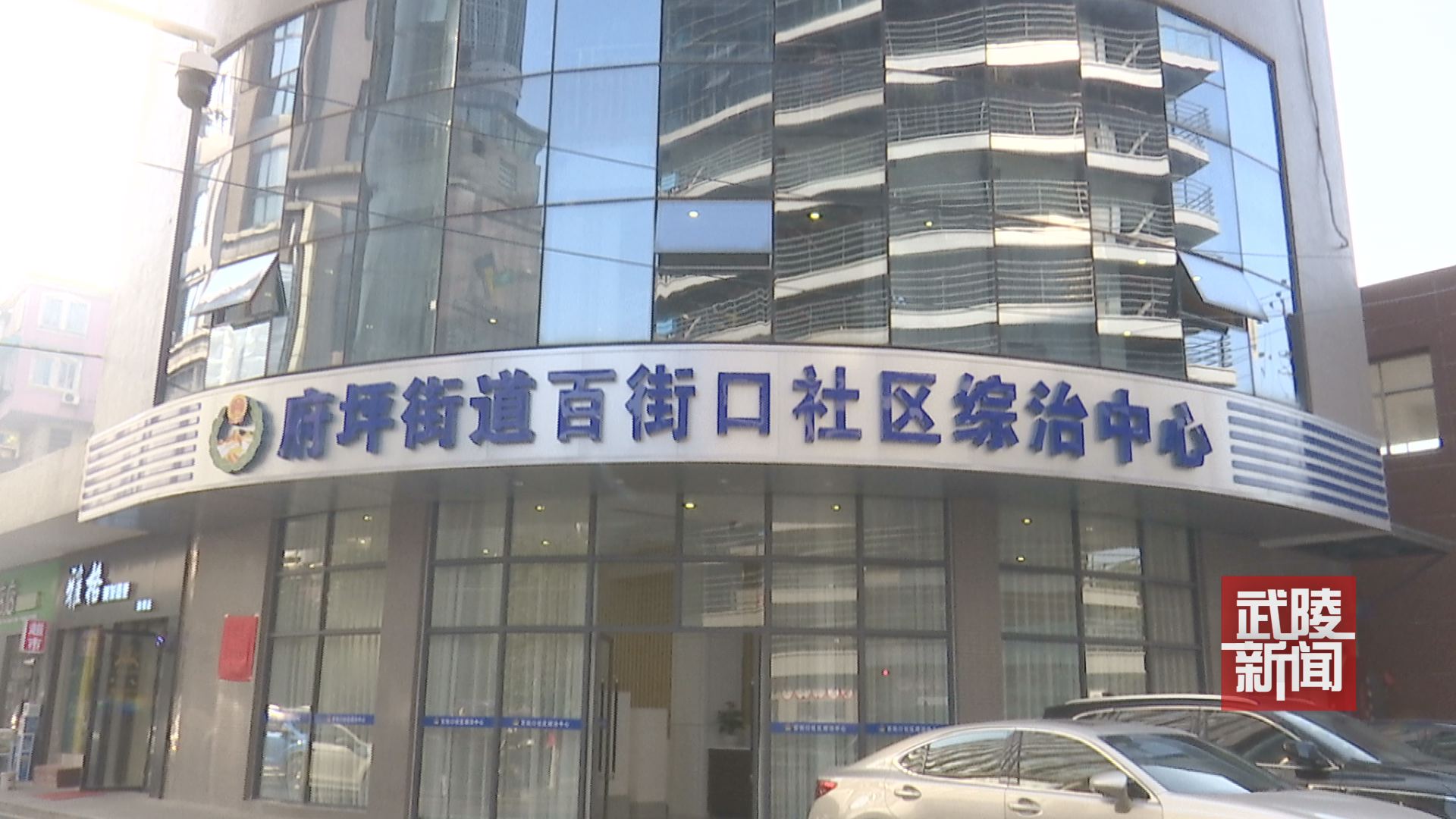 武陵区百街口社区诉源治理工作站挂牌成立