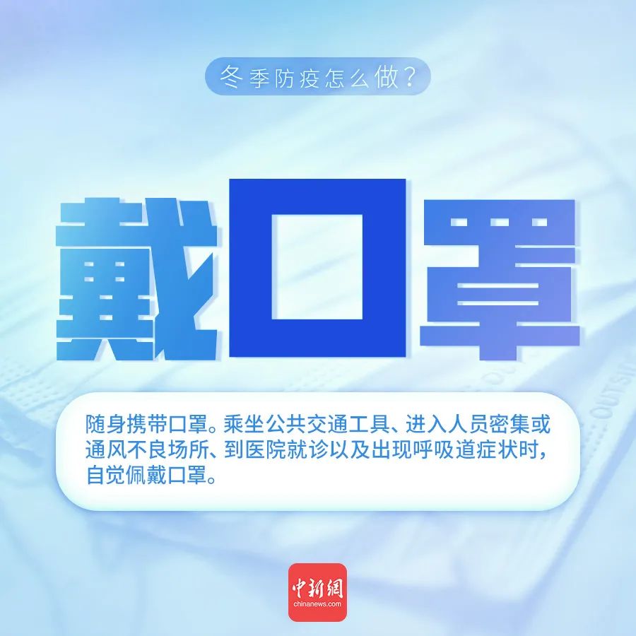 冬季如何防新冠疫情反弹？牢记这些“三字经”