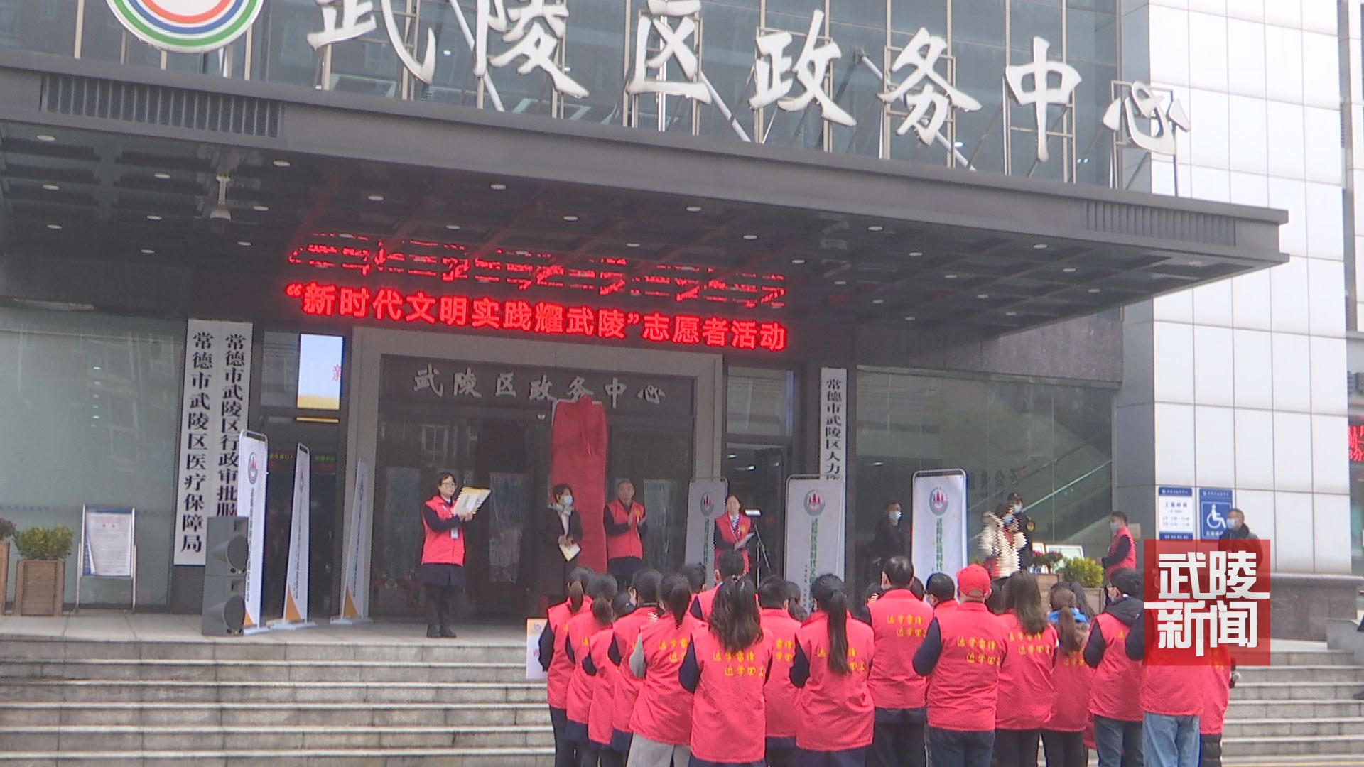 新时代文明实践耀武陵：武陵区新时代文明实践政务中心示范点揭牌