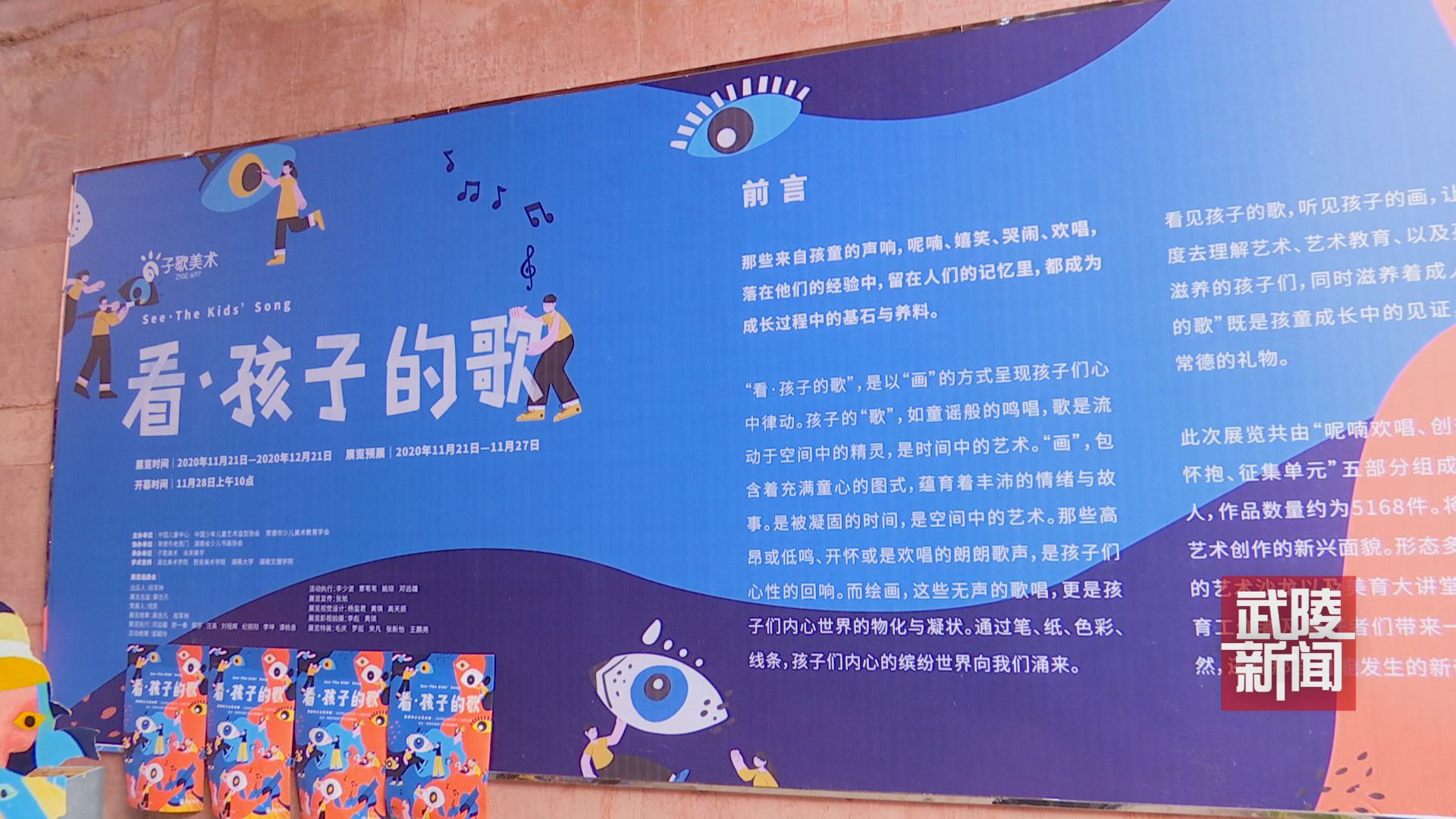 “看•孩子的歌——常德市少儿艺术展”开展