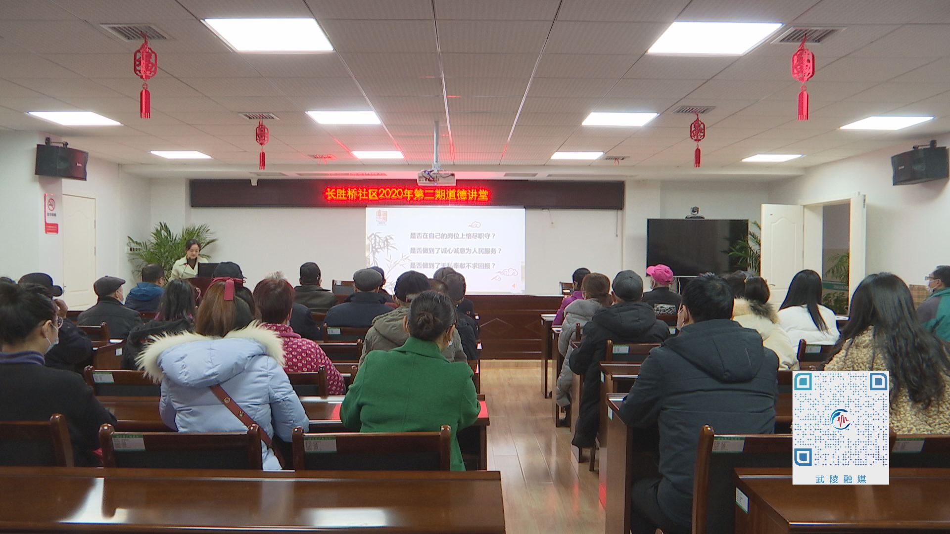 长胜桥社区举办2020年第二期道德讲堂