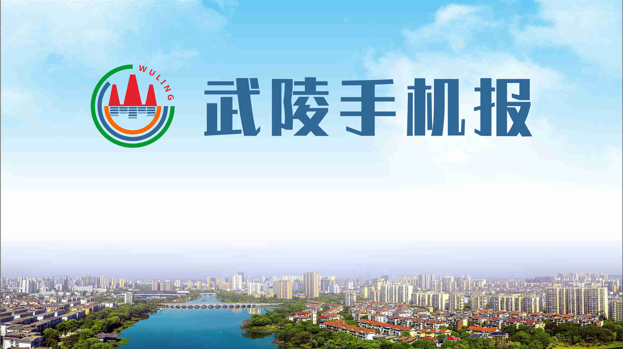 11月30日武陵手机报
