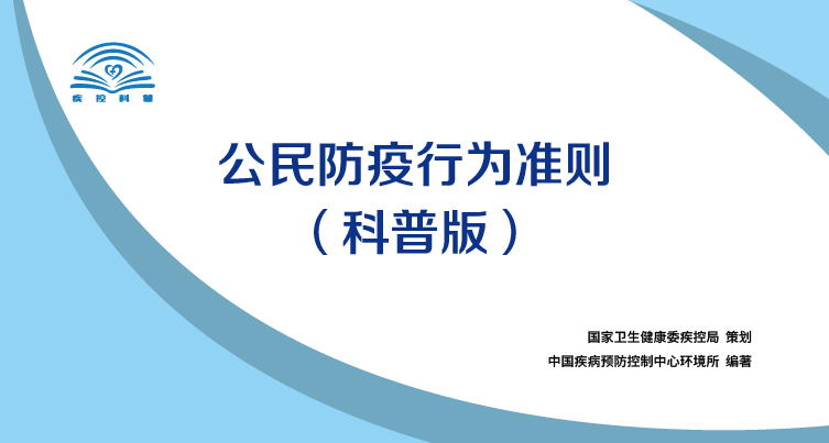 【有人@你】防疫行为准则你一定要看！