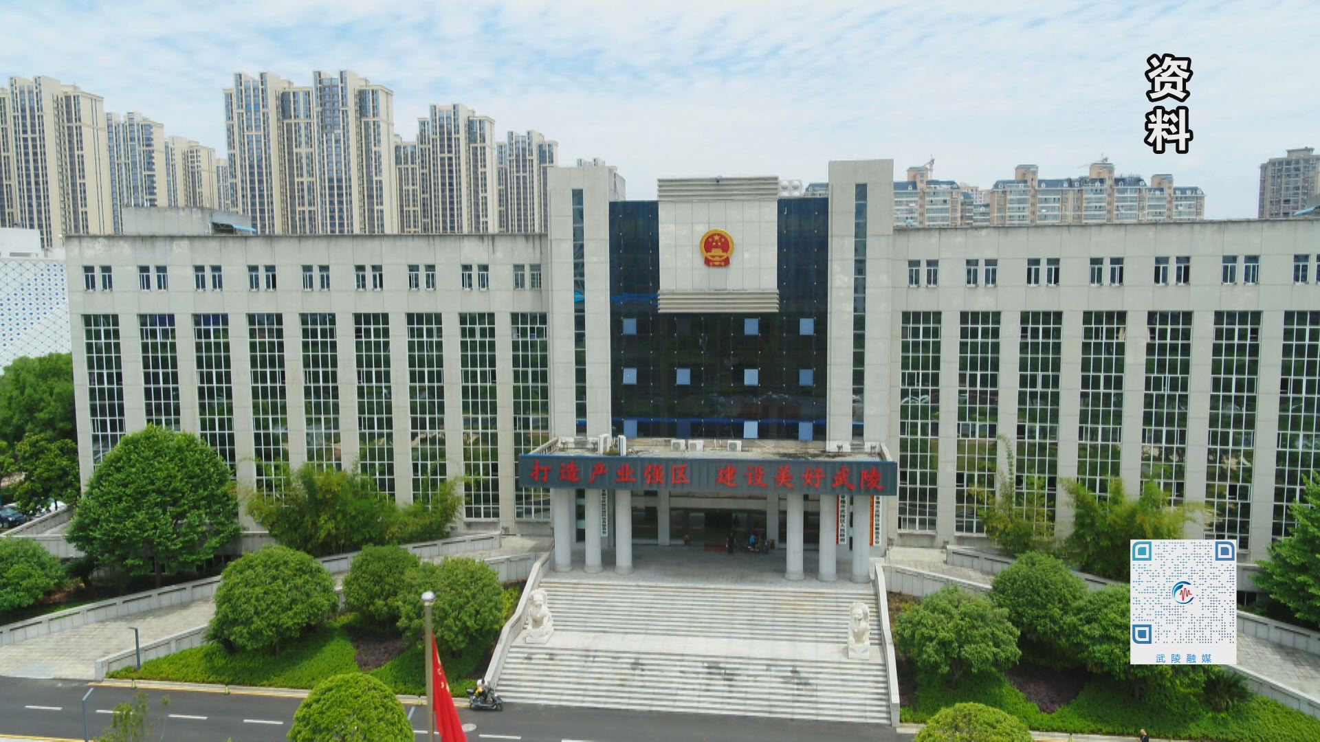 武陵区：打造产业强区推进经济高质量发展