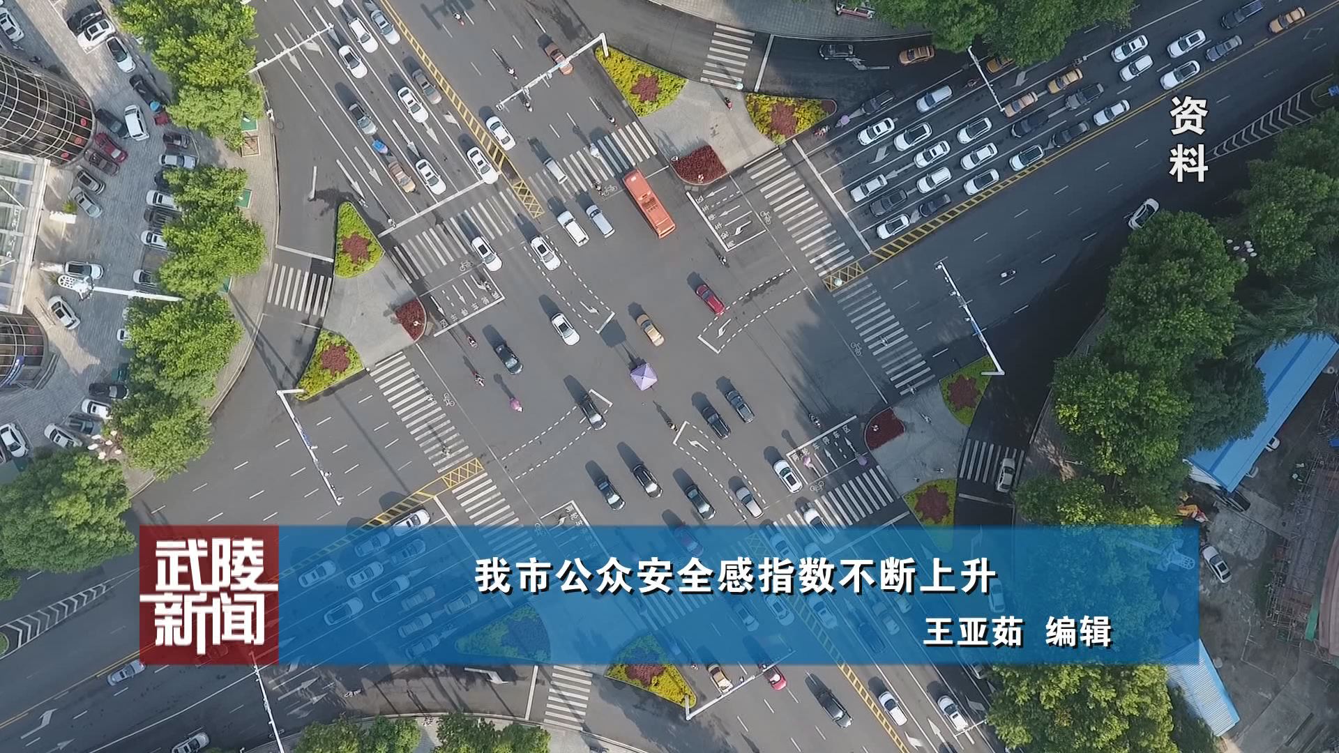 武陵快讯