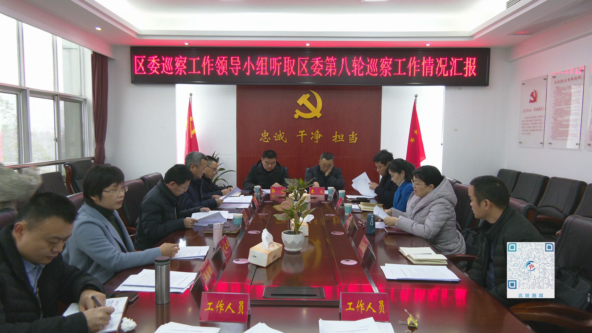 武陵区委巡察工作领导小组听取区委第八轮巡察情况汇报