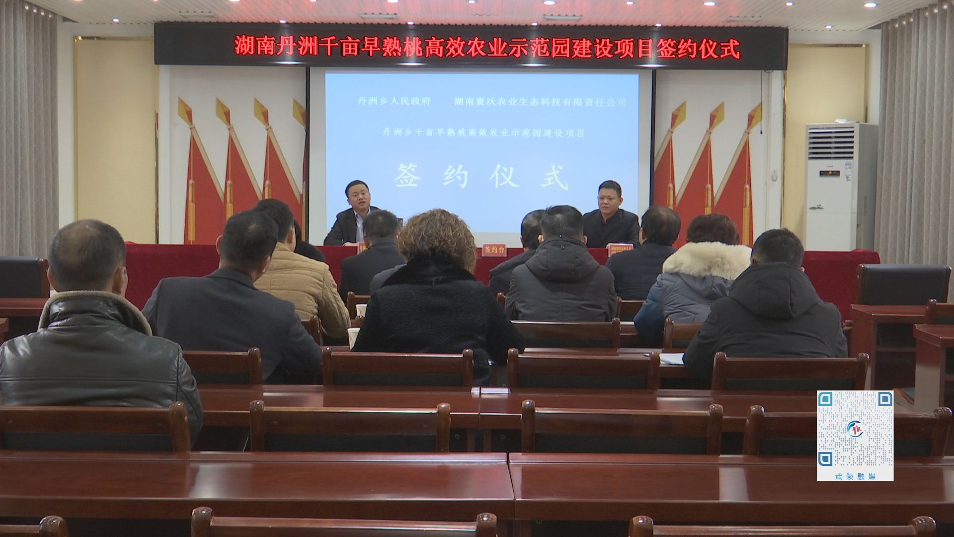 丹洲千亩早熟桃高效农业示范园项目签约