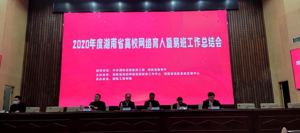 我校荣获“2020年度湖南省高校易班建设先进单位”