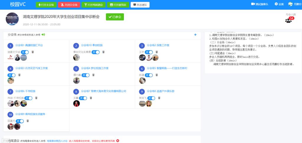 创业项目“云诊断”，参会师生齐点赞