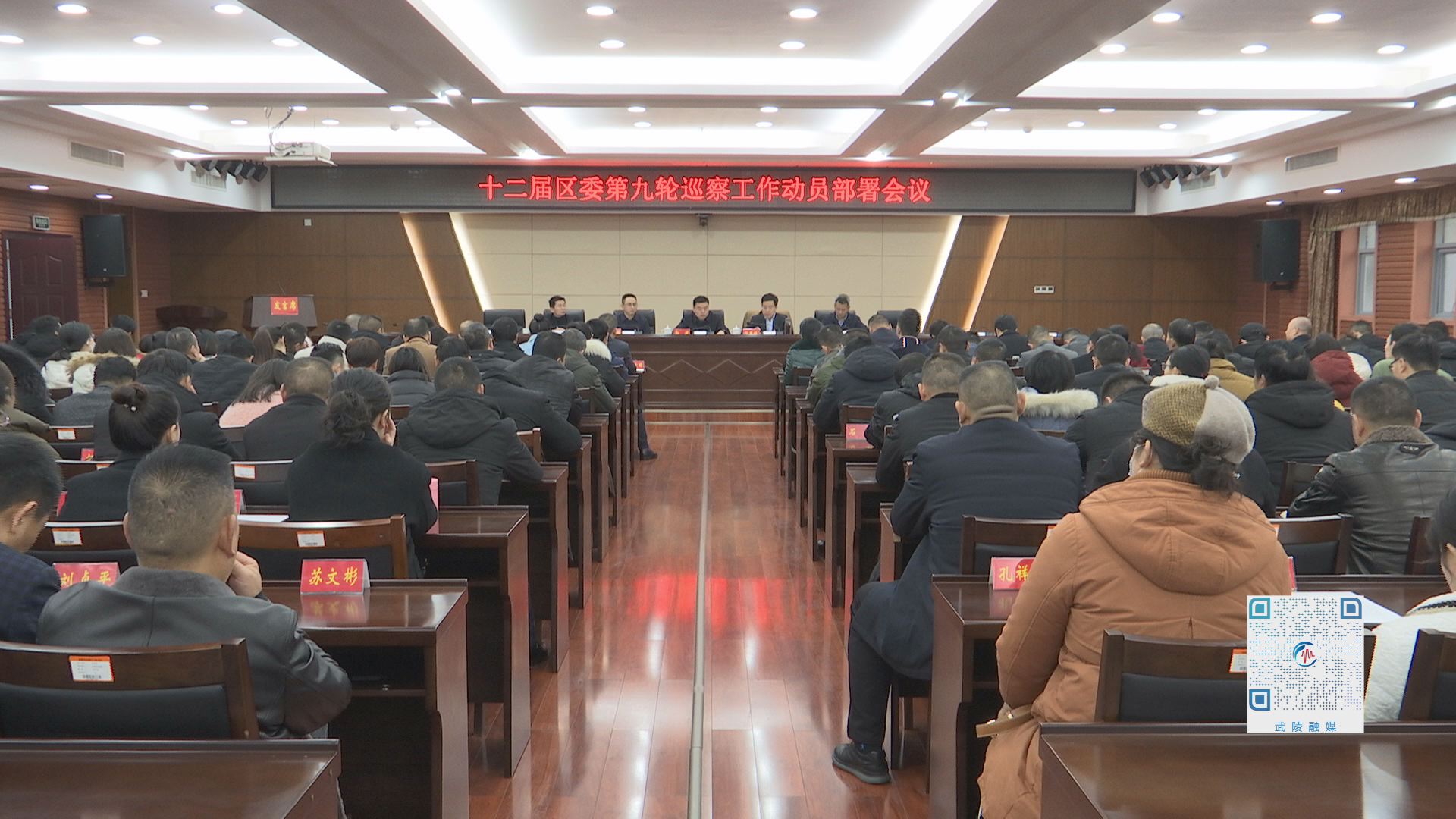 武陵区安排部署十二届区委第九轮巡察工作